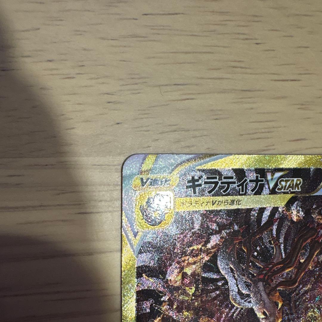 ギラティナ　アルセウス　UR V STARユニバース