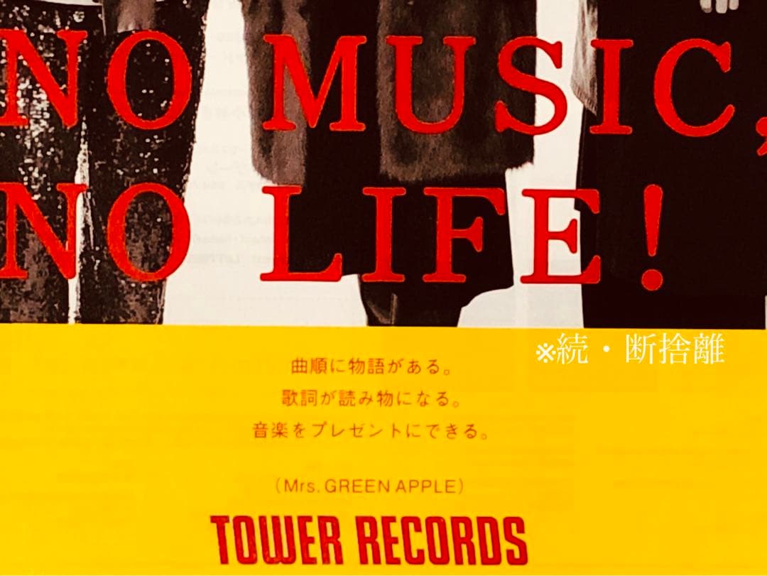 ★ミセスグリーンアップル★非売品★B1ポスター★タワレコ当選品★超激レア★