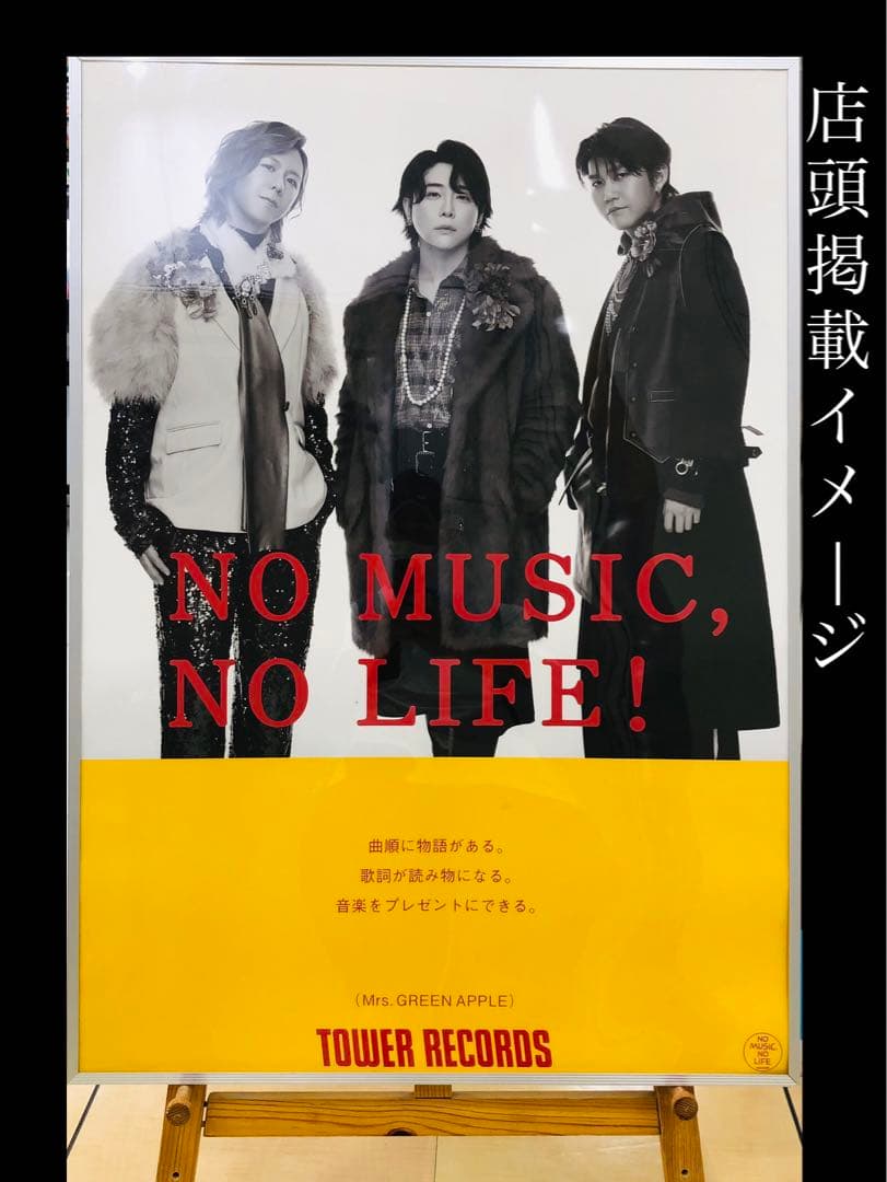 ★ミセスグリーンアップル★非売品★B1ポスター★タワレコ当選品★超激レア★