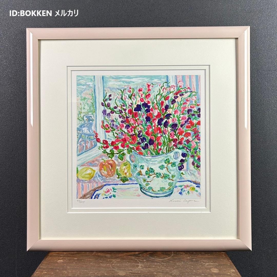 美品 レスリー・セイヤー「スイートピーズ」シルクスクリーン 直筆サイン入 額縁入