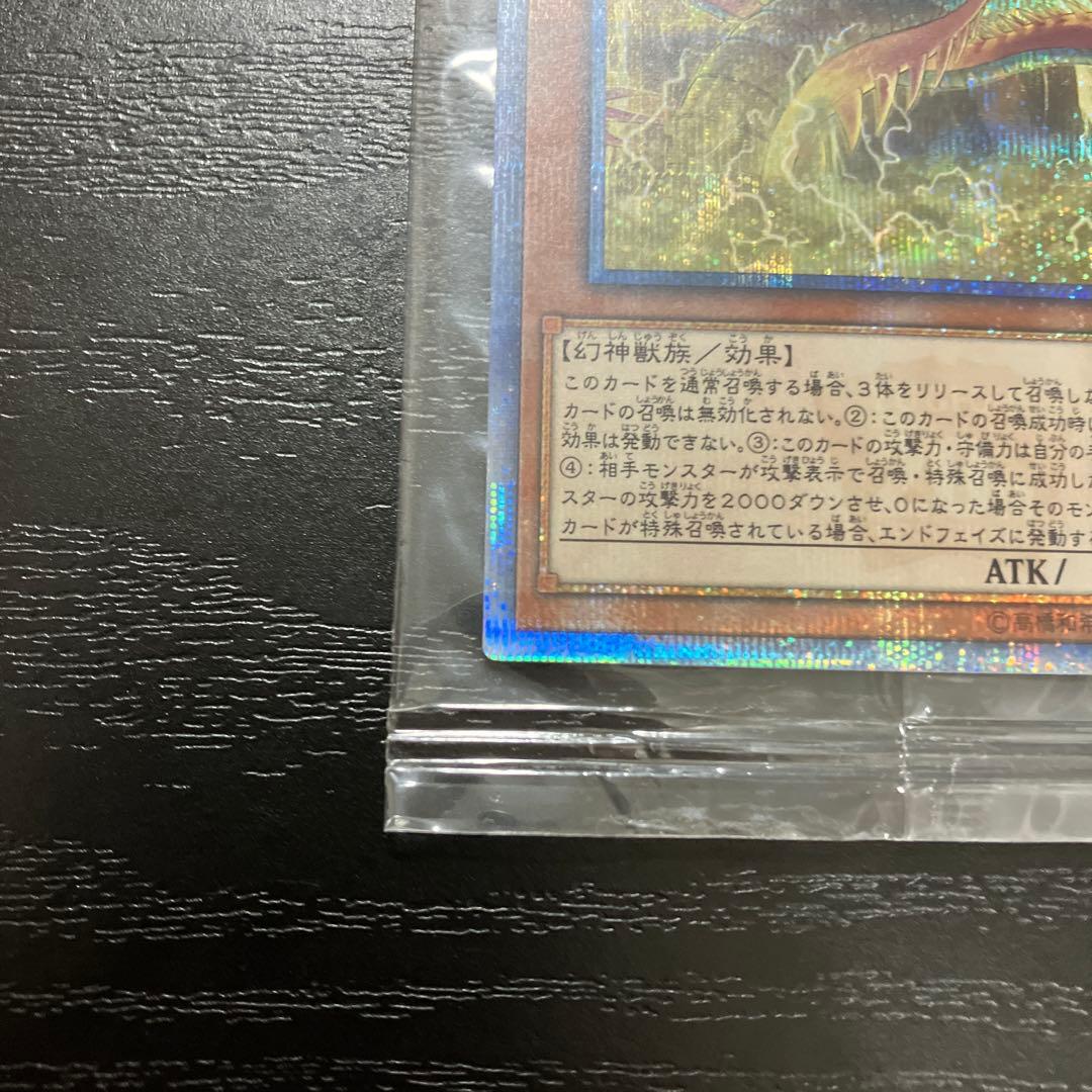 遊戯王　オシリスの天空竜　20thシークレットレア1枚【未開封】