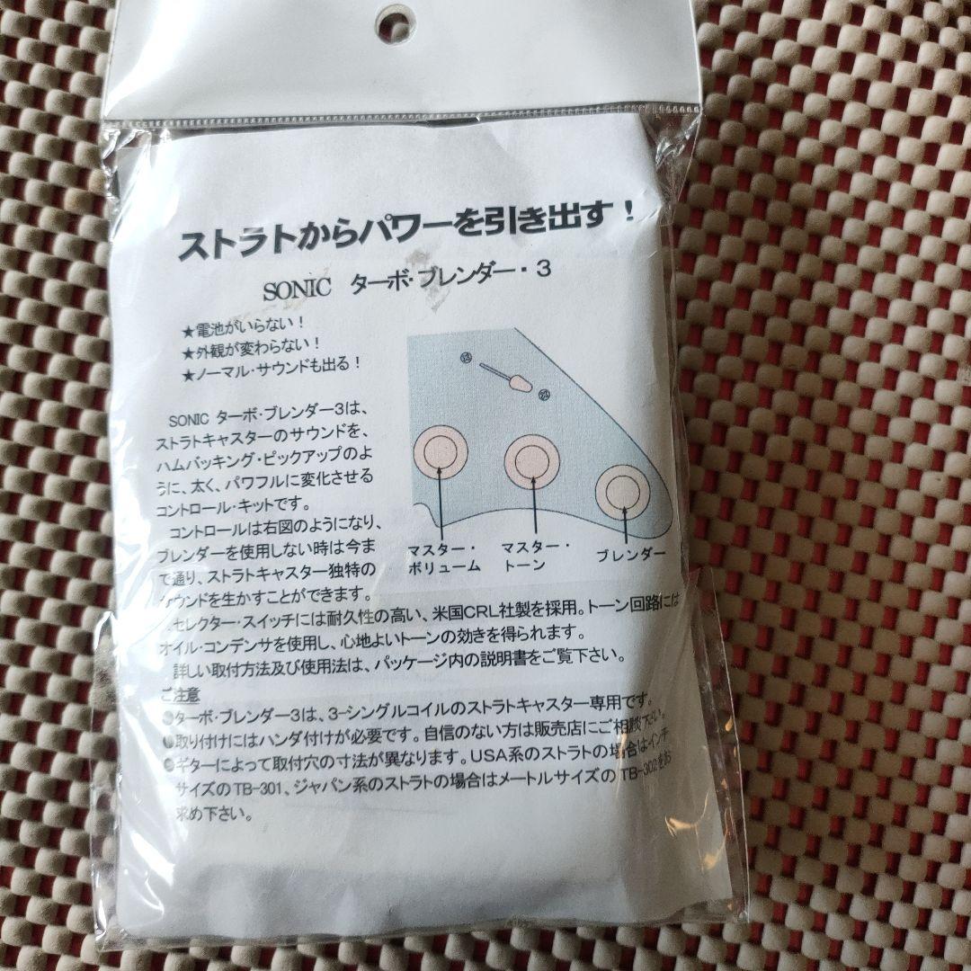 sonic turboBlender-3ターボブレンダー 新品