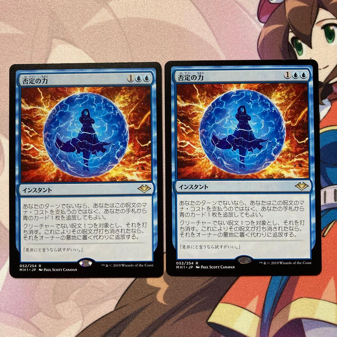 MTG 日本語版　否定の力