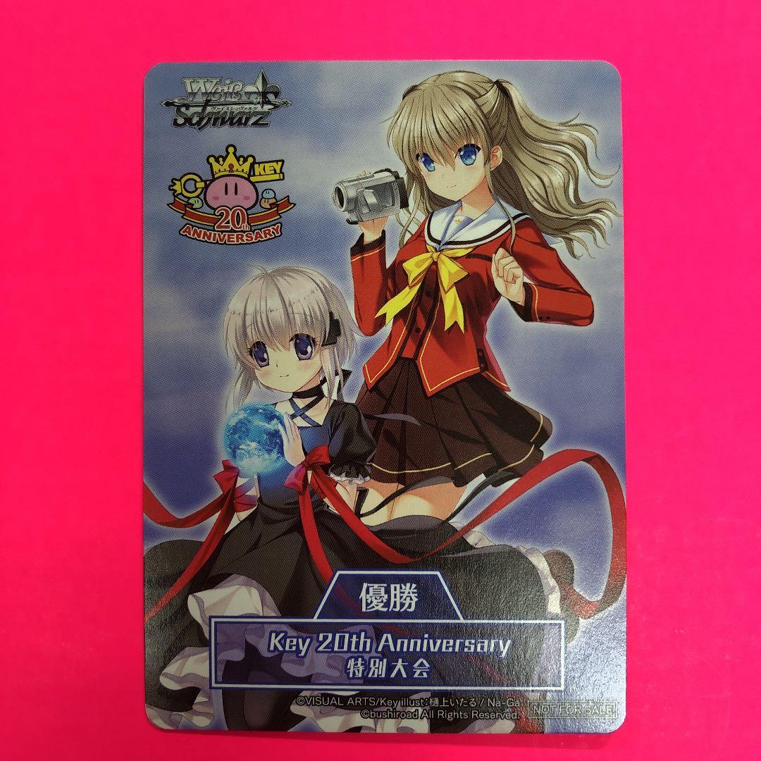 ヴァイスシュヴァルツ　Key 20th Anniversary特別大会　優勝