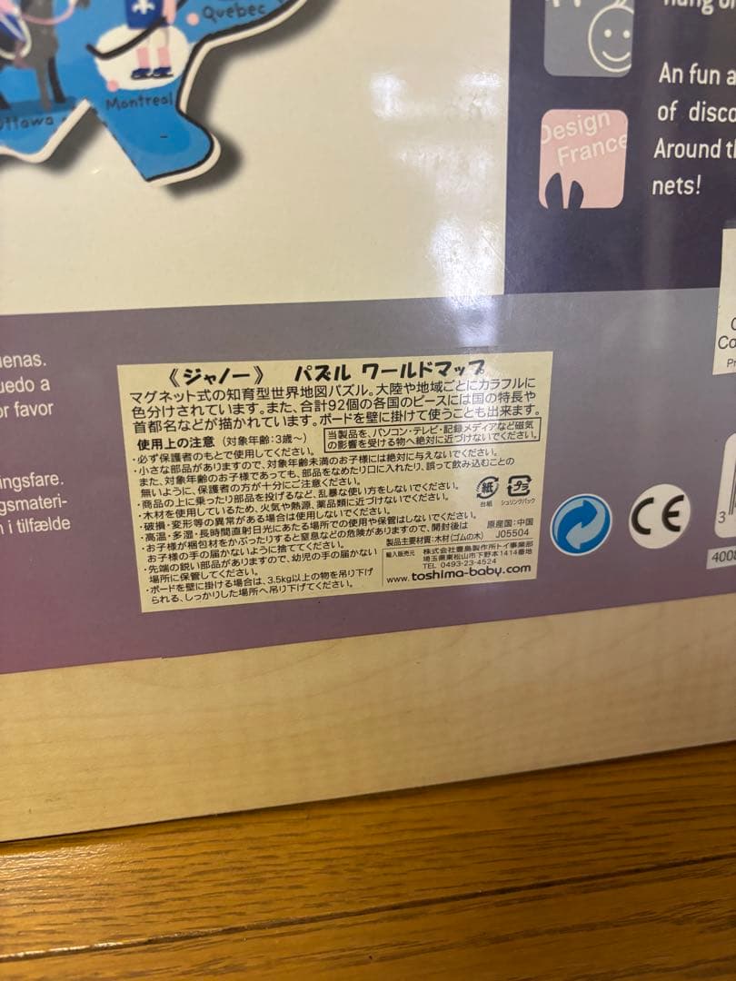 ジャノー　世界地図　パズル　ワールドマップ