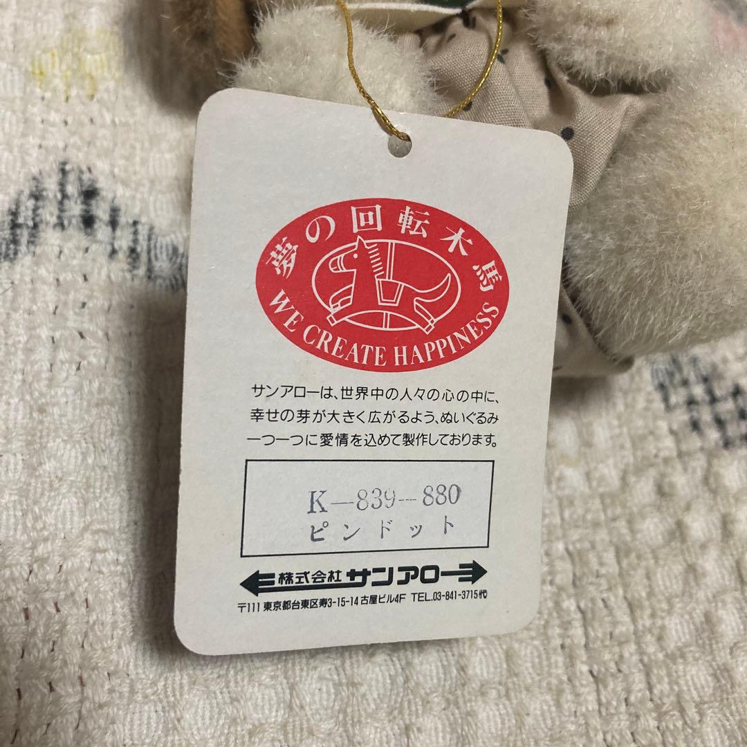 昭和レトロ　サンアロー　夢の回転木馬　ピンドット　犬　ぬいぐるみ　中古品