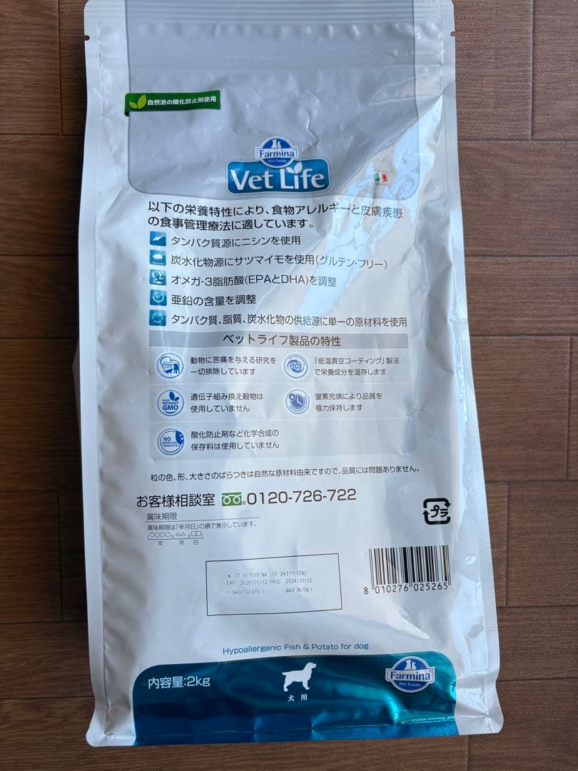 [ファミルナベットライフ] 皮膚ケア　低アレルゲン ニシン&ポテト　２Kg×２個