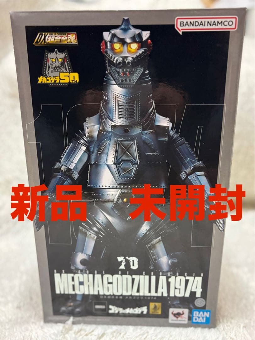 【新品　未開封】DX超合金魂 ゴジラ対メカゴジラ メカゴジラ 1974