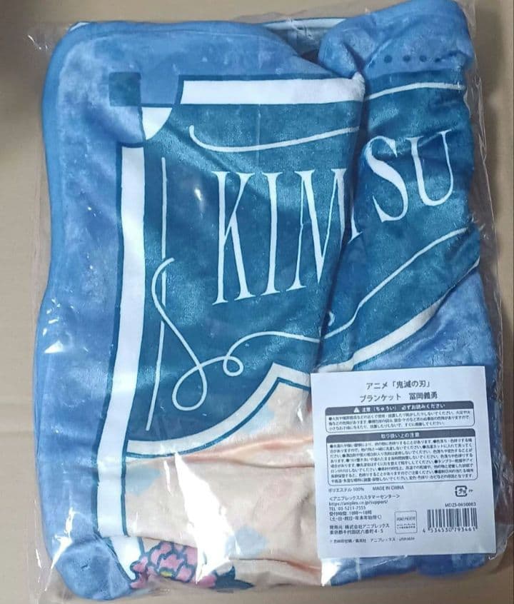 冨岡義勇　AGF　ブランケット　鬼滅の刃