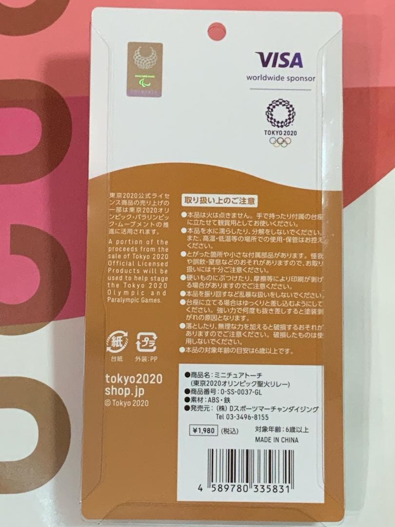 【3個セット】TOKYO2020　聖火リレー　ミニチュアトーチ