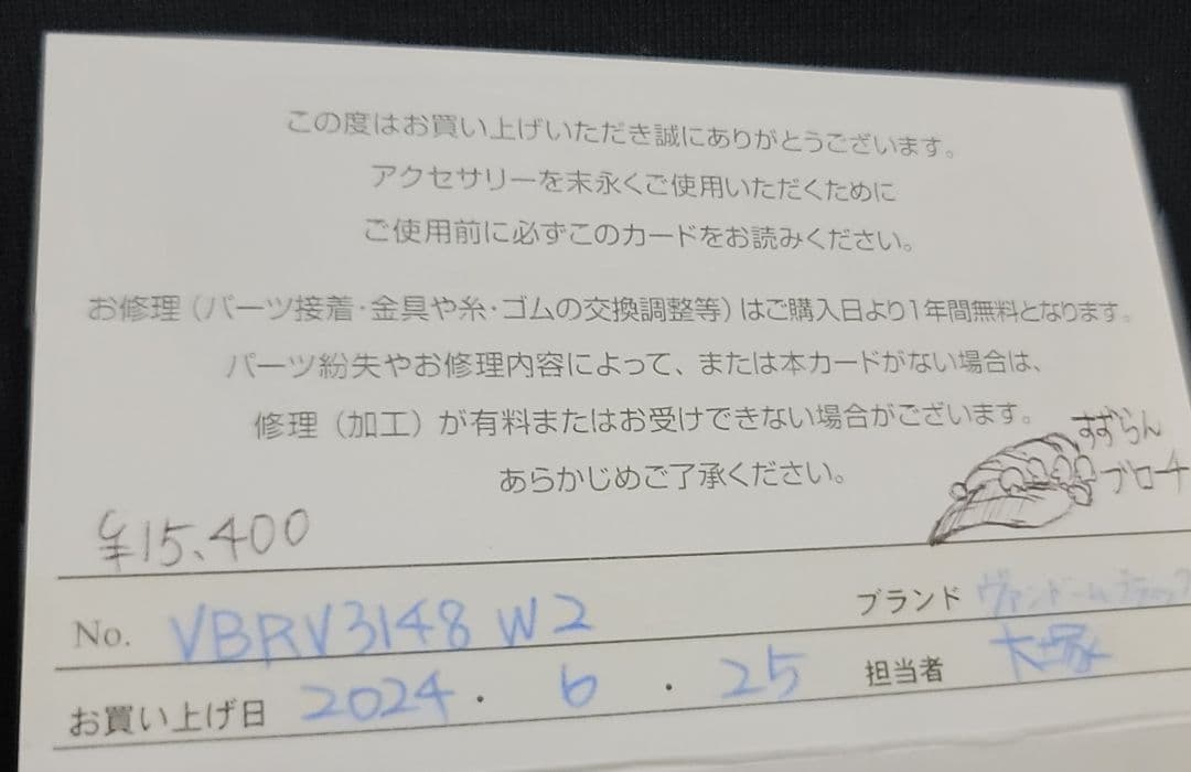 新品　ヴァンドームブティック　ブローチ すずらん　ブローチ　スズラン