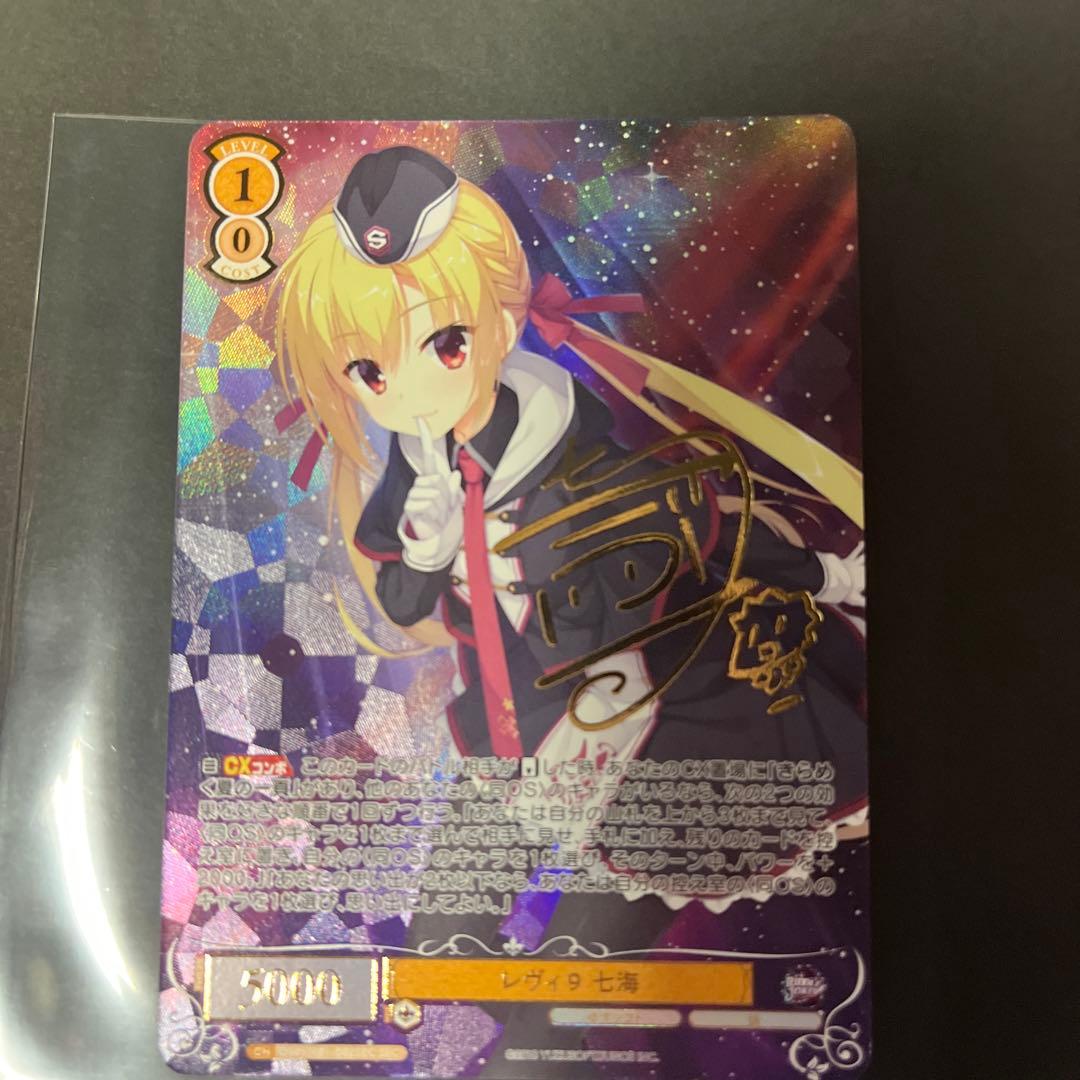 WSR ヴァイスシュヴァルツロゼ ゆずソフト レヴィ9 七海 SEC サイン