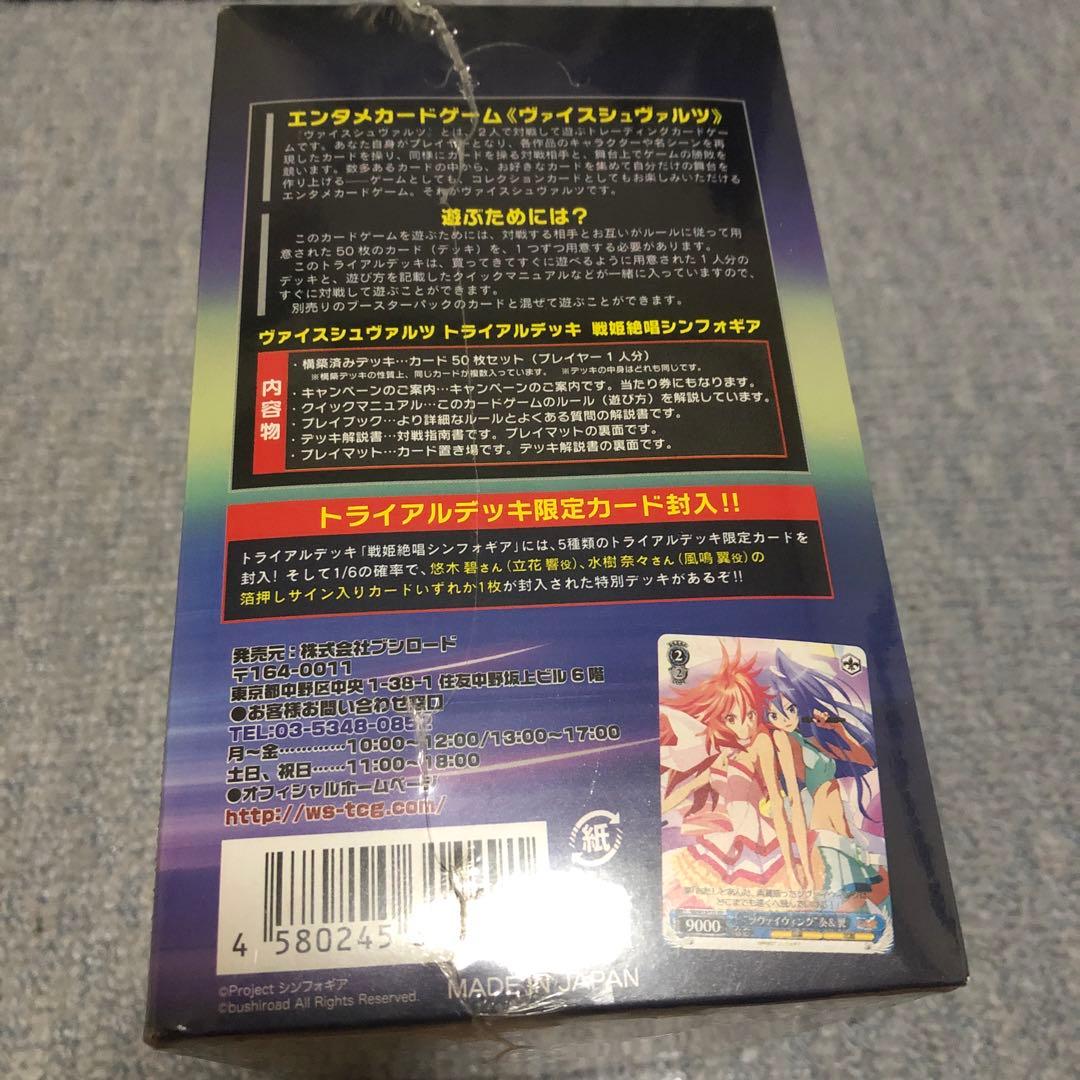 シンフォギア TD ヴァイス　未開封