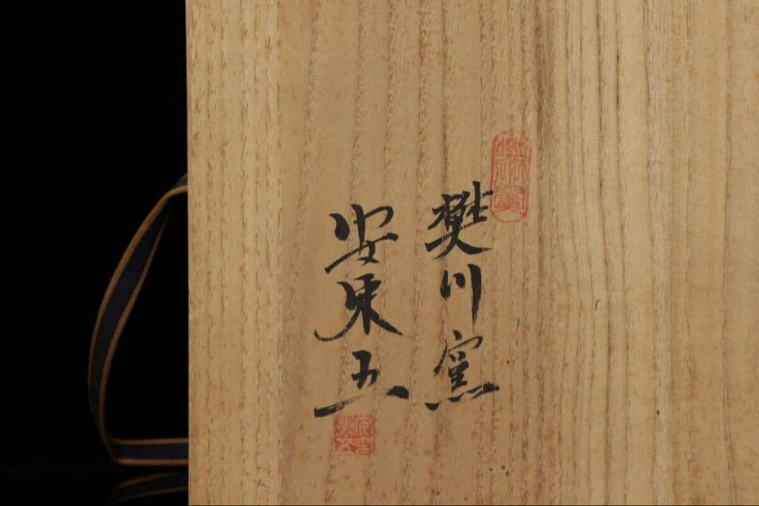 韓国人間文化財 安東五 作 樊川窯 李朝 高麗 古陶磁器 壺 共箱 染付辰砂