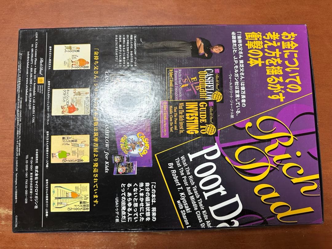 CASHFLOW キャッシュフロー101 日本語版