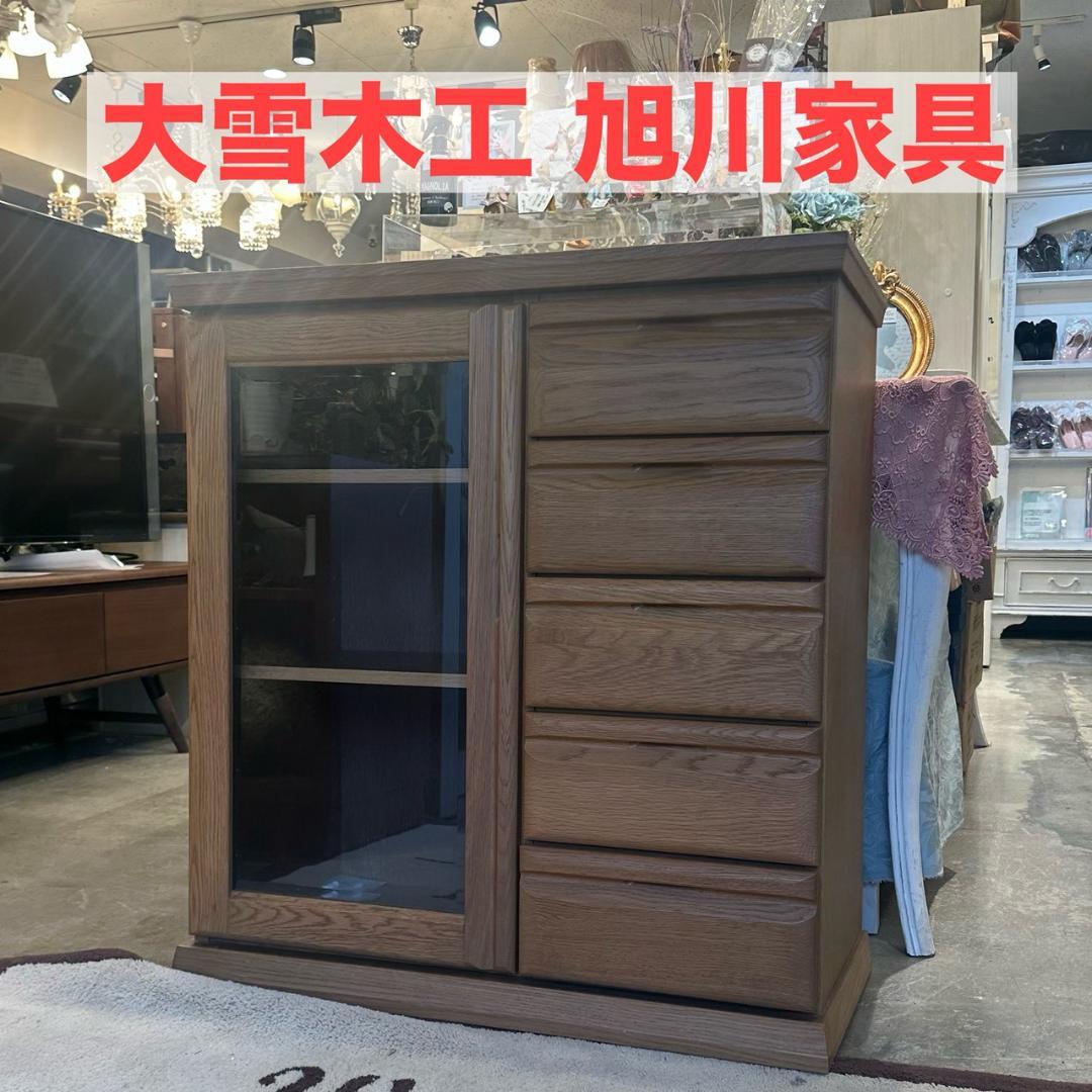 iΦ 【 高級 】大雪木工 旭川家具 サイドボード キャビネット リビングボード