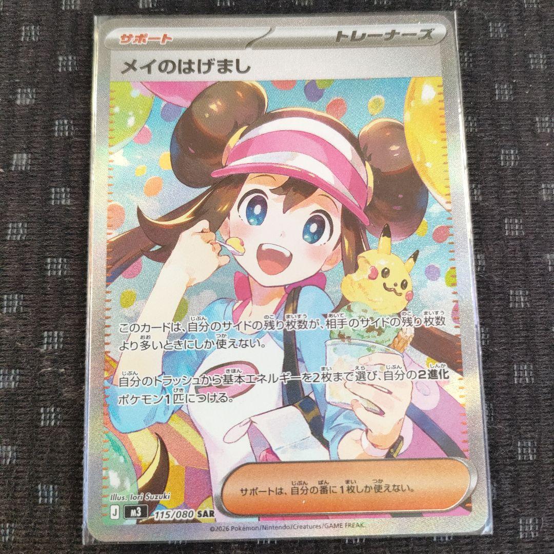 ポケモンカード4枚（メイのはげましSAR、ニャースex SAR その他2枚sr）