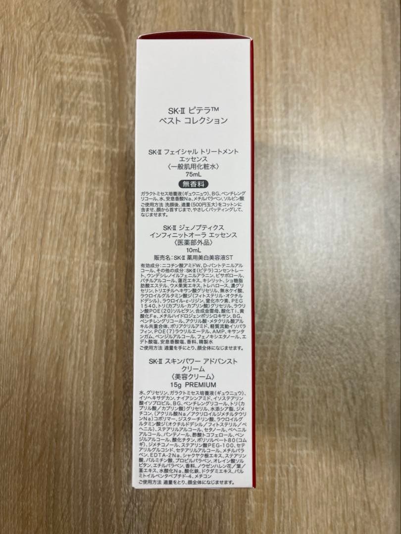 【新品未使用】SK-II ピテラ™ ベストコレクション