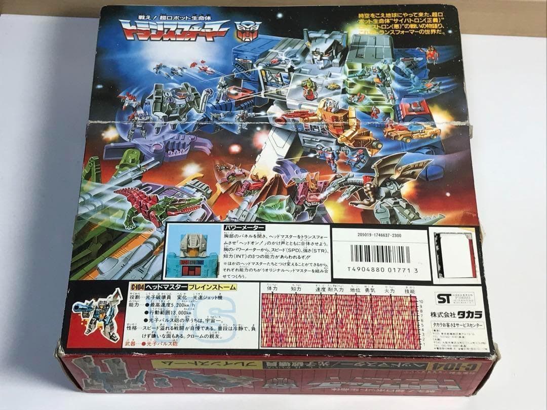 ブレインストーム　C-104 トランスフォーマー