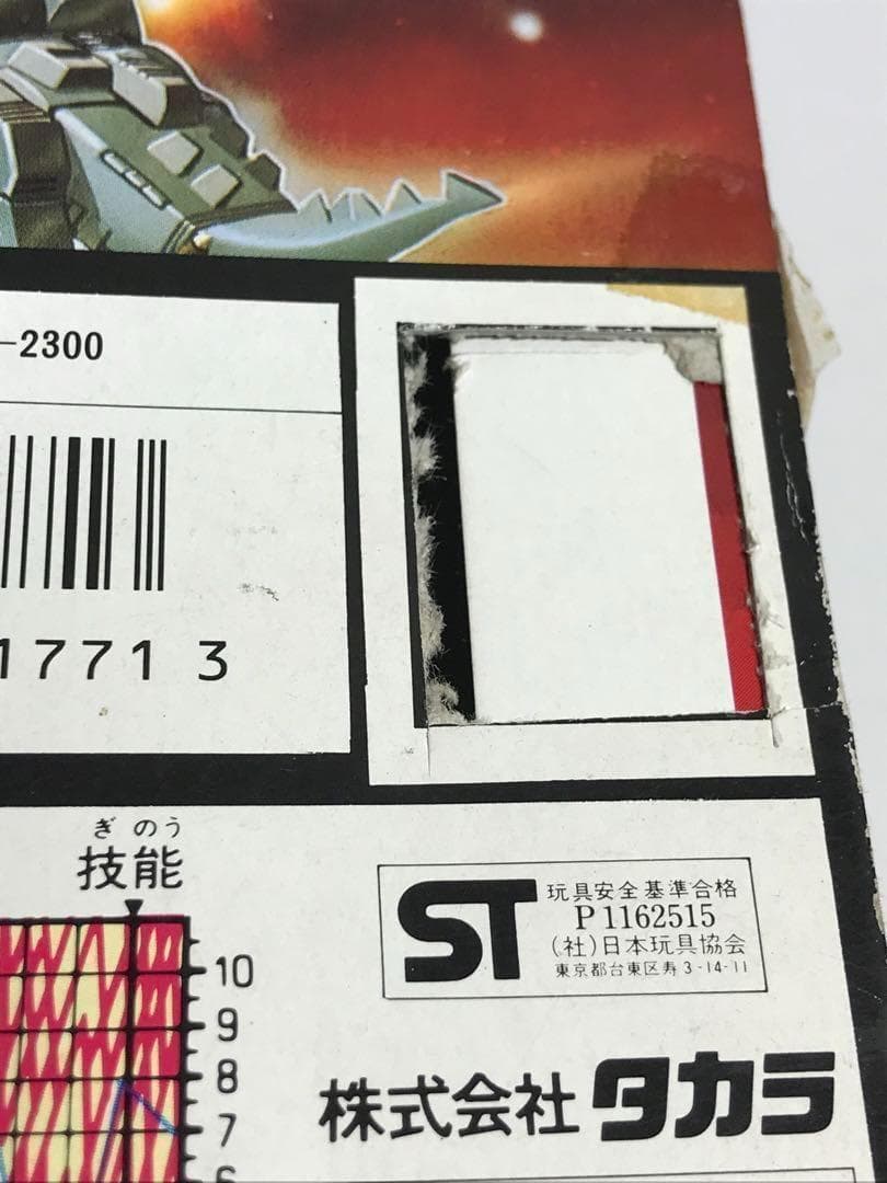 ブレインストーム　C-104 トランスフォーマー