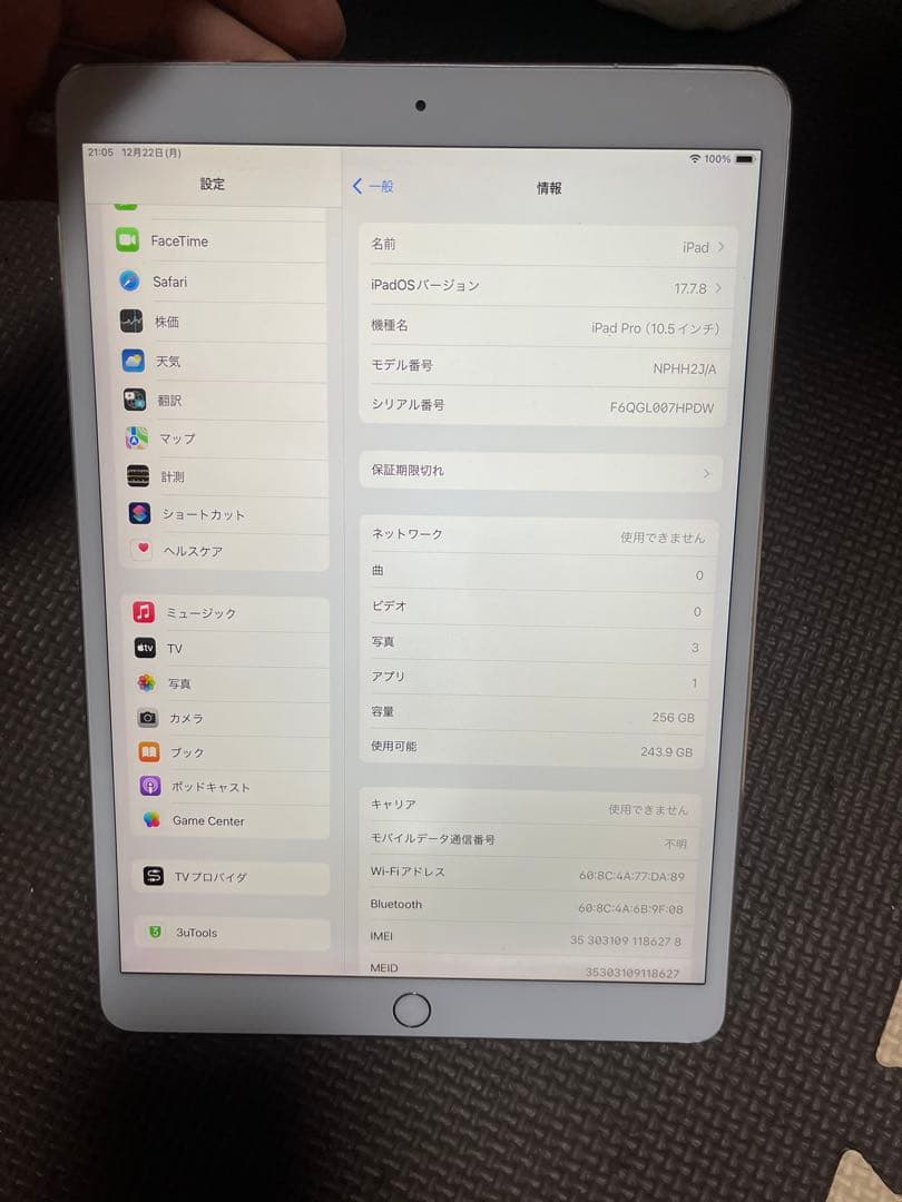 iPad Pro (10.5インチ) 256GB