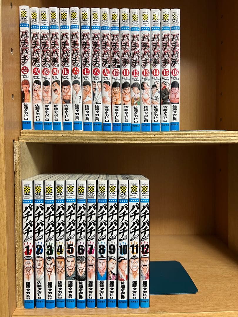 【状態良好】バチバチ全18巻 　バースト全12巻 　まとめセット 　佐藤タカヒロ