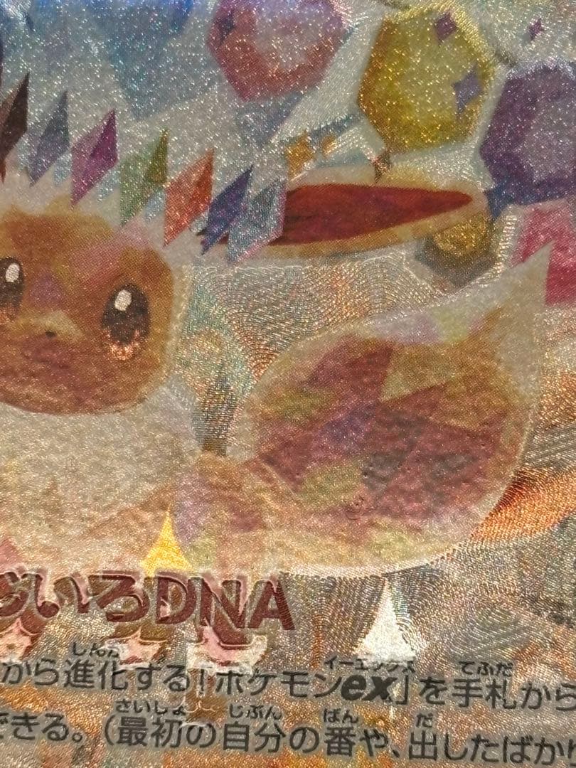 イーブイex SAR 223/187 ホロズレ　エラー