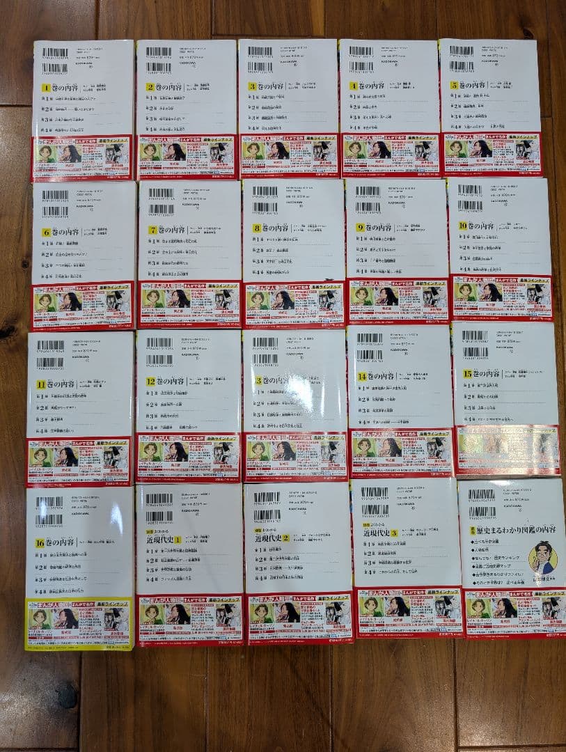 角川まんが学習シリーズ 日本の歴史 全16巻+別巻4冊セット（BOX・特典付）