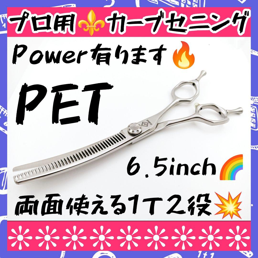 プロ用カーブセニングシザーカーブブレンダートリマーペットシザートリミングシザー犬