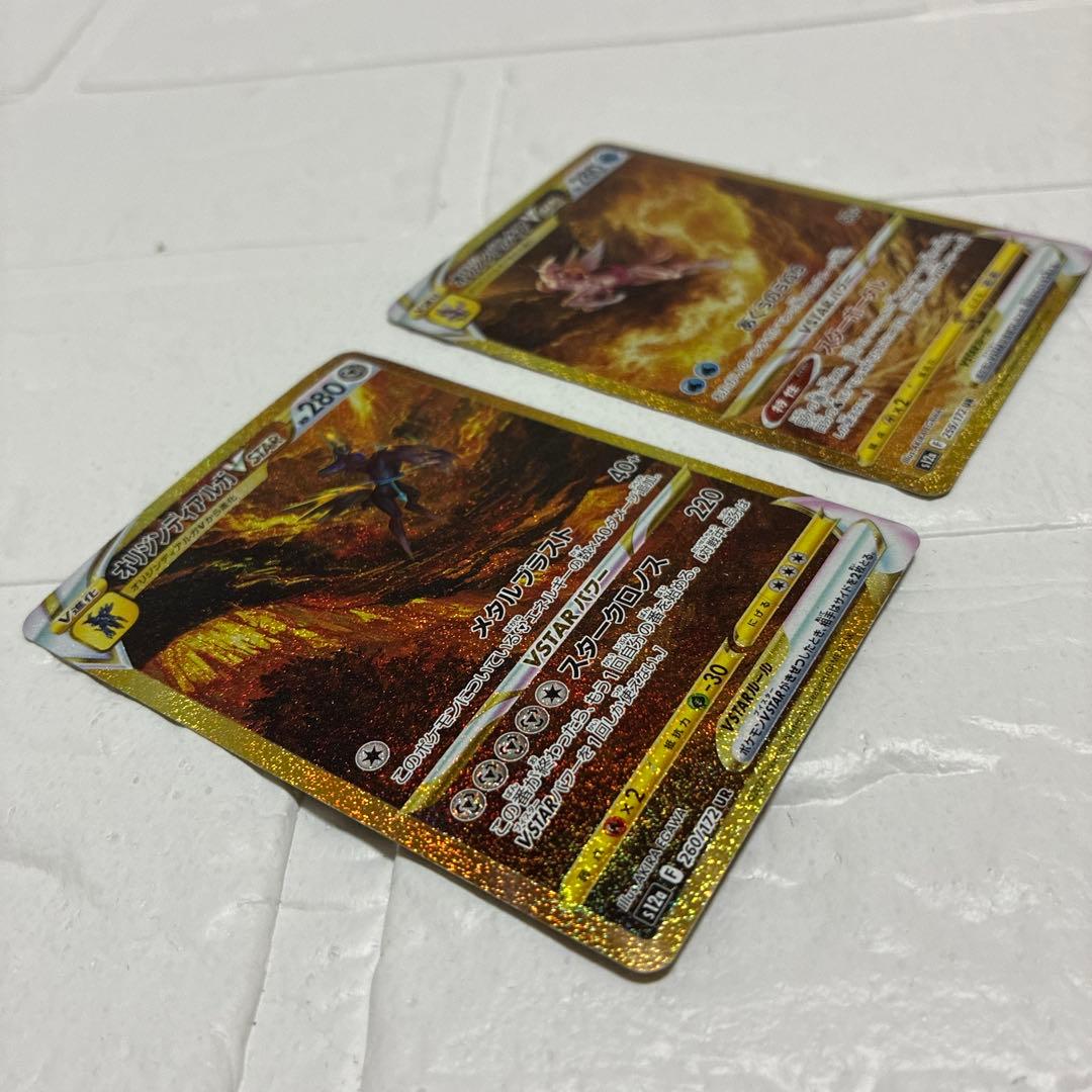 オリジンディアルガ、オリジンパルキア　VSTAR UR 2枚セット