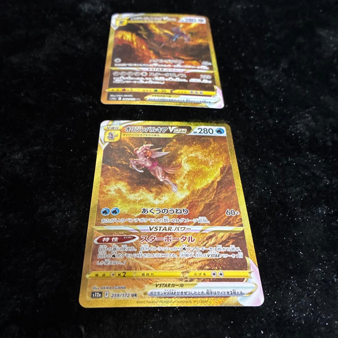 オリジンディアルガ、オリジンパルキア　VSTAR UR 2枚セット