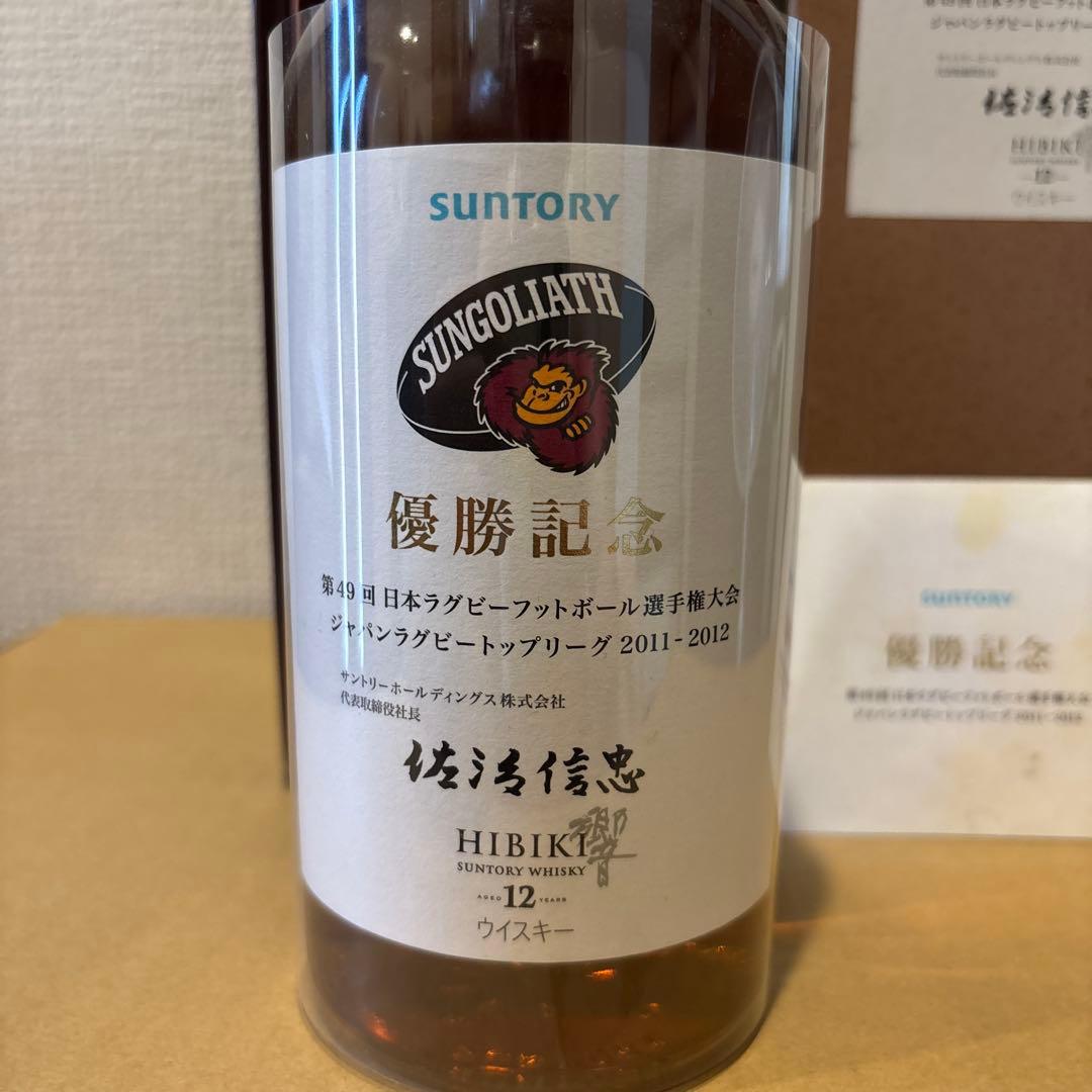 サントリーウイスキー　響12年　優勝記念ボトル　冊、箱付き　未開封