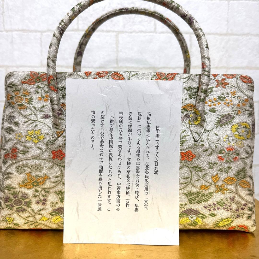 正絹 早雲寺文台裂文様 常きわ 利休バッグ 和装バッグ 名物裂