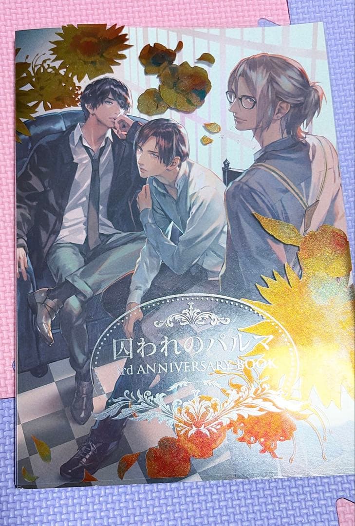 d*7様 囚われのパルマ グッズ セット ハルト アオイ チアキ