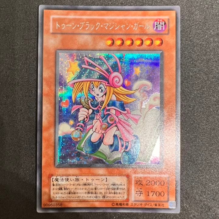 遊戯王 トゥーン・ブラック・マジシャン・ガール 美品