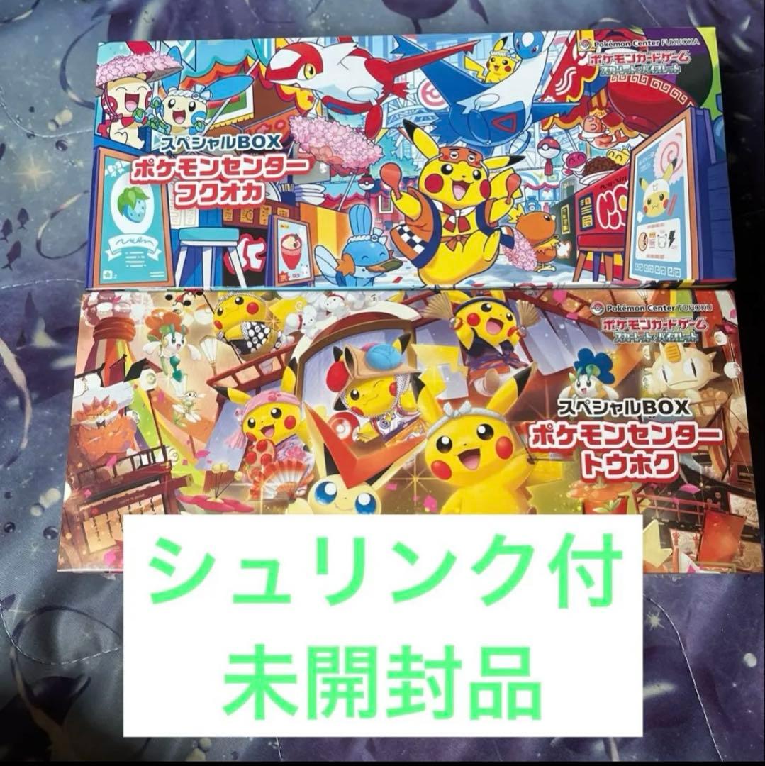 ポケモンセンター トウホク フクオカ スペシャルBOX セット
