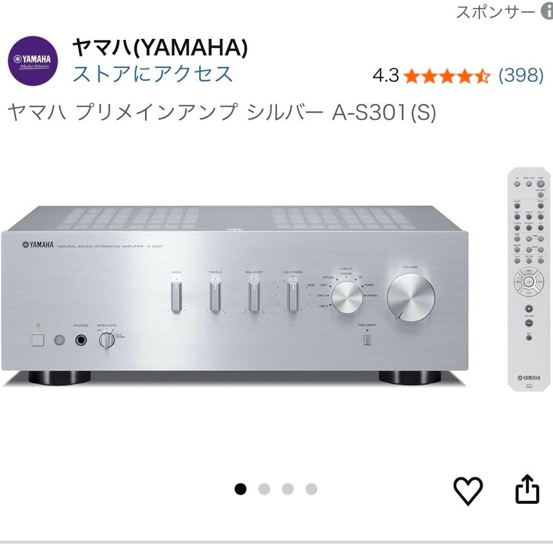 【新品未使用】ヤマハ プリメインアンプ A-S301(S) シルバー