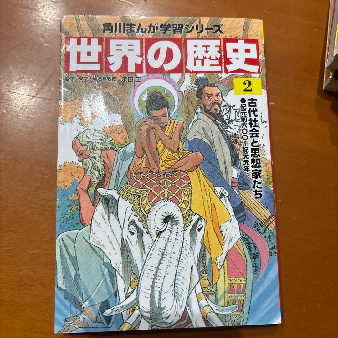 世界の歴史 20冊　まとめ売り