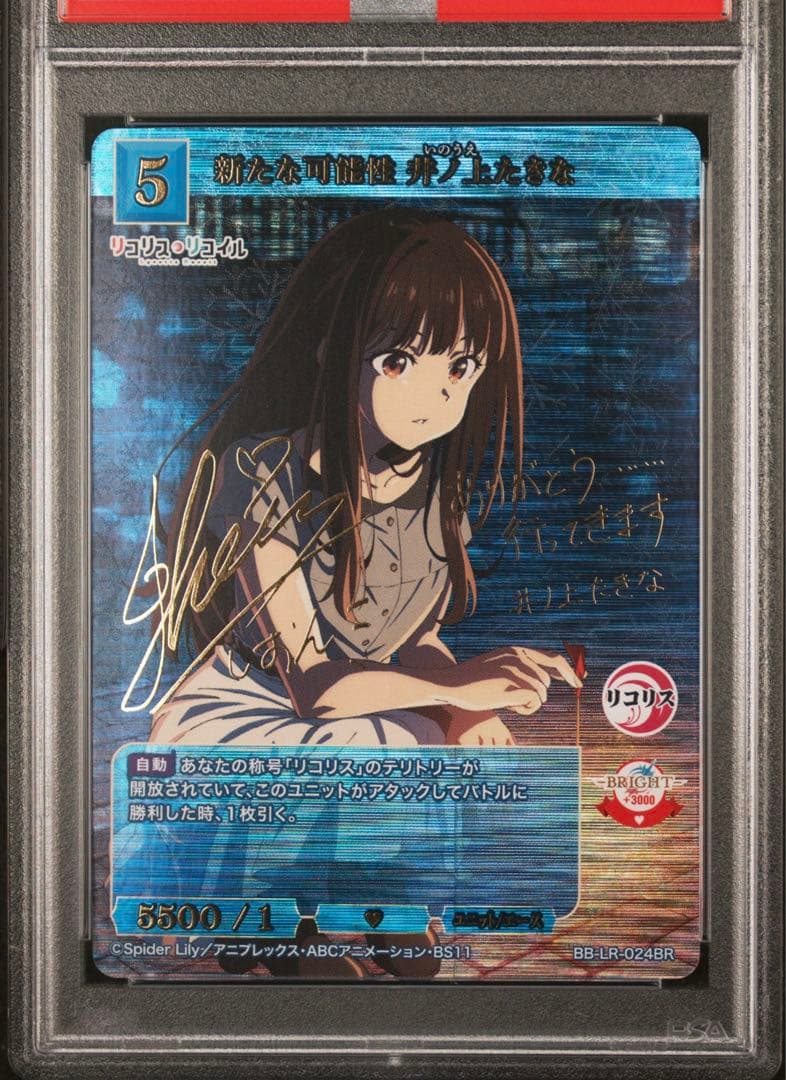 ビルディバイド 井ノ上たきなBR 錦木千束BR （PSA10連番）