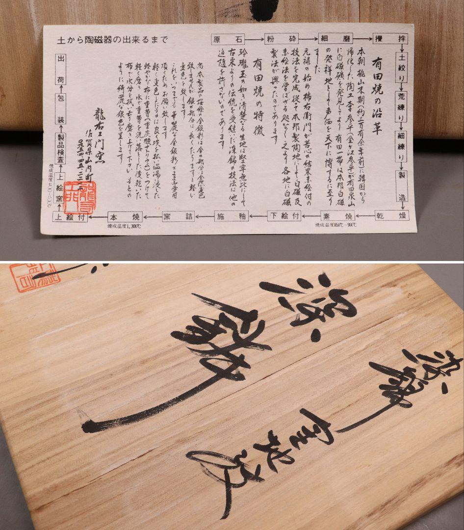 有田焼 龍右衛門 染錦金地紋 深鉢 幅40cm 小紋づくし 大鉢 MA203