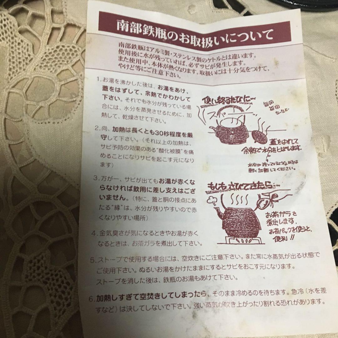 南部鉄器・鉄瓶☆新品☆