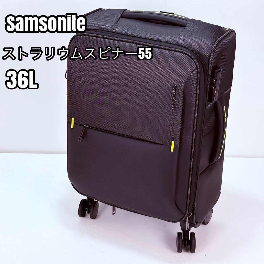 サムソナイト スーツケース ストラリウム スピナー 55 36L 機内持ち込可