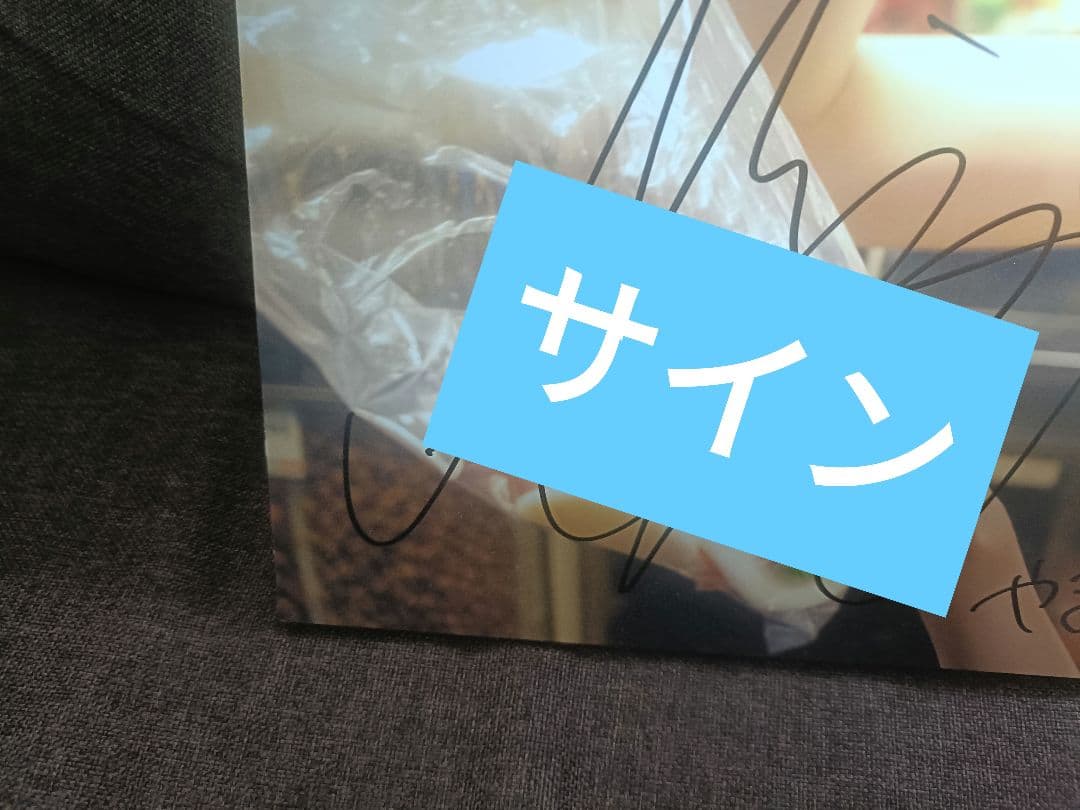 【激レア】山下美月 写真集 直筆サイン入りパネル