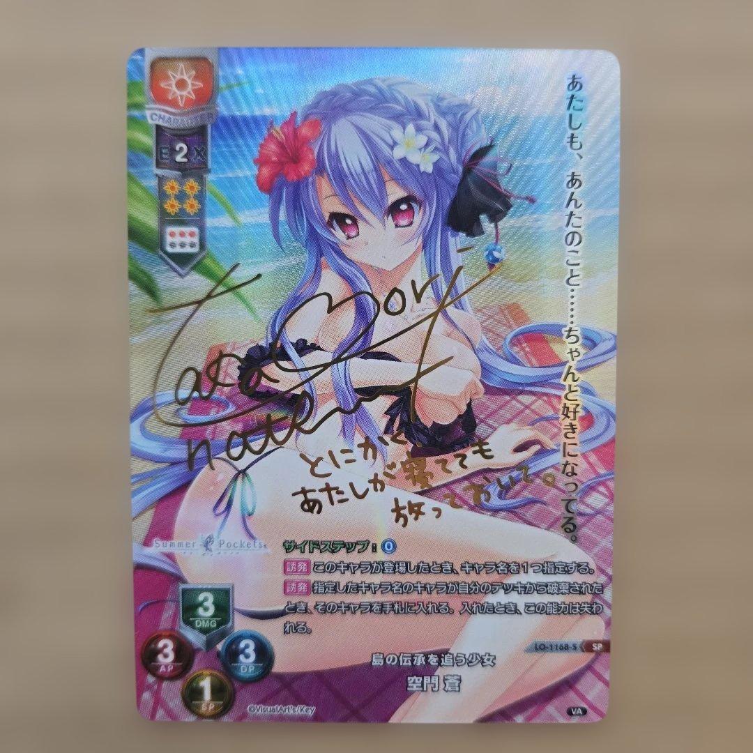 リセ 空門 蒼 SP サイン