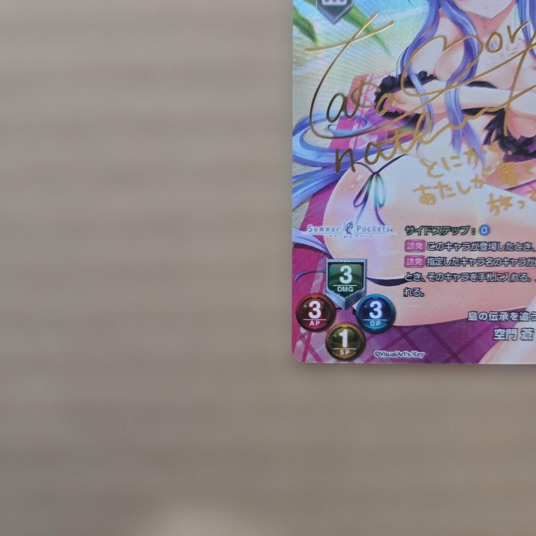 リセ 空門 蒼 SP サイン