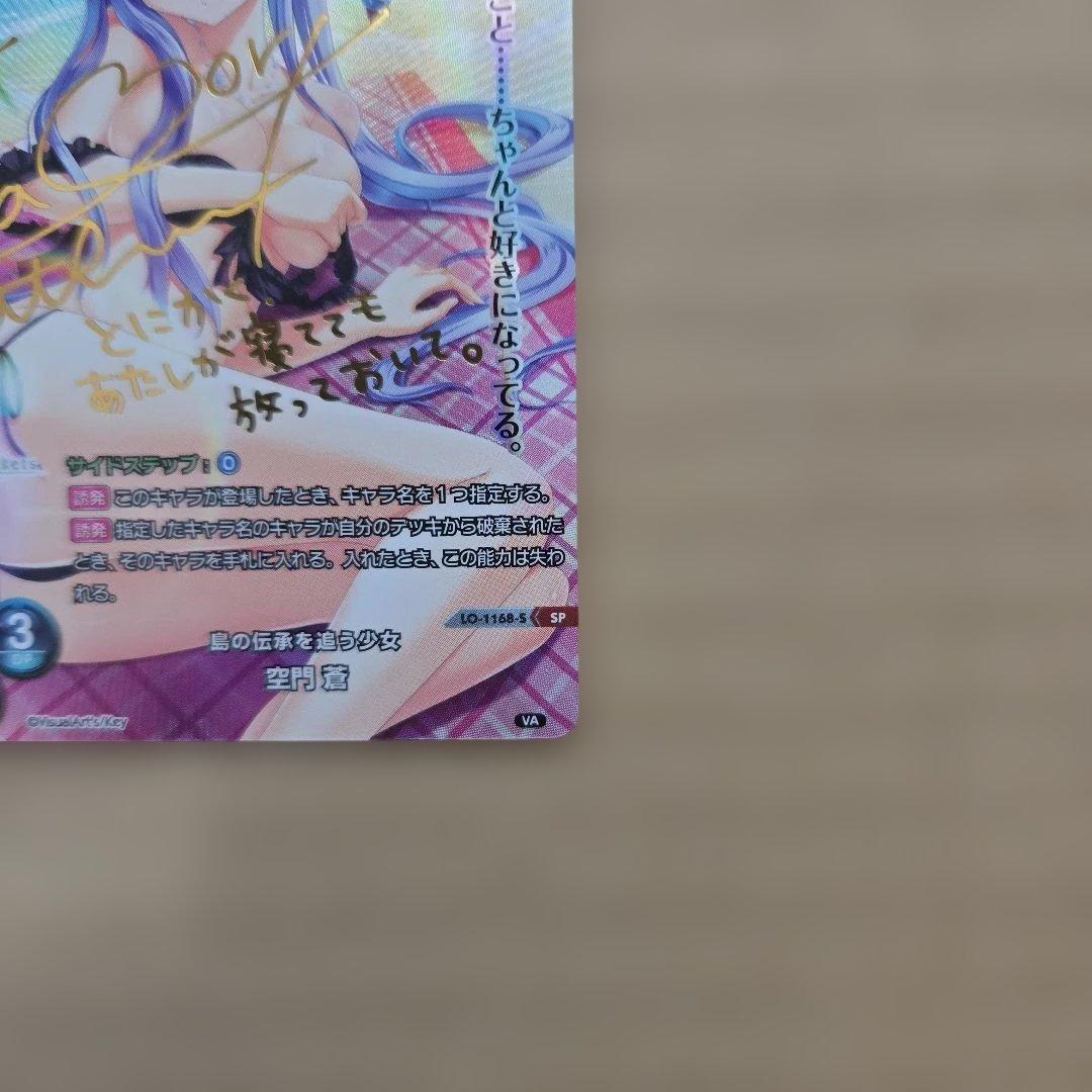 リセ 空門 蒼 SP サイン