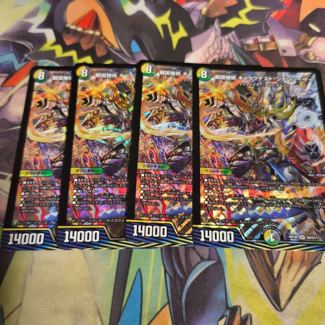 戦国接続ギャラクテストシデンシーザーデュエルマスターズ