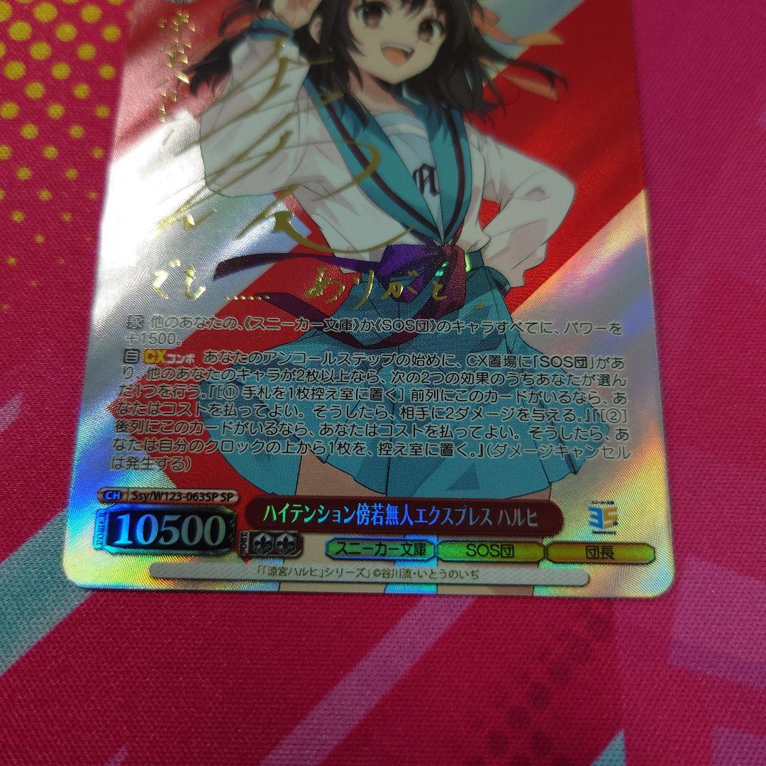 ハイテンション傍若無人エクスプレス　ハルヒ　SP