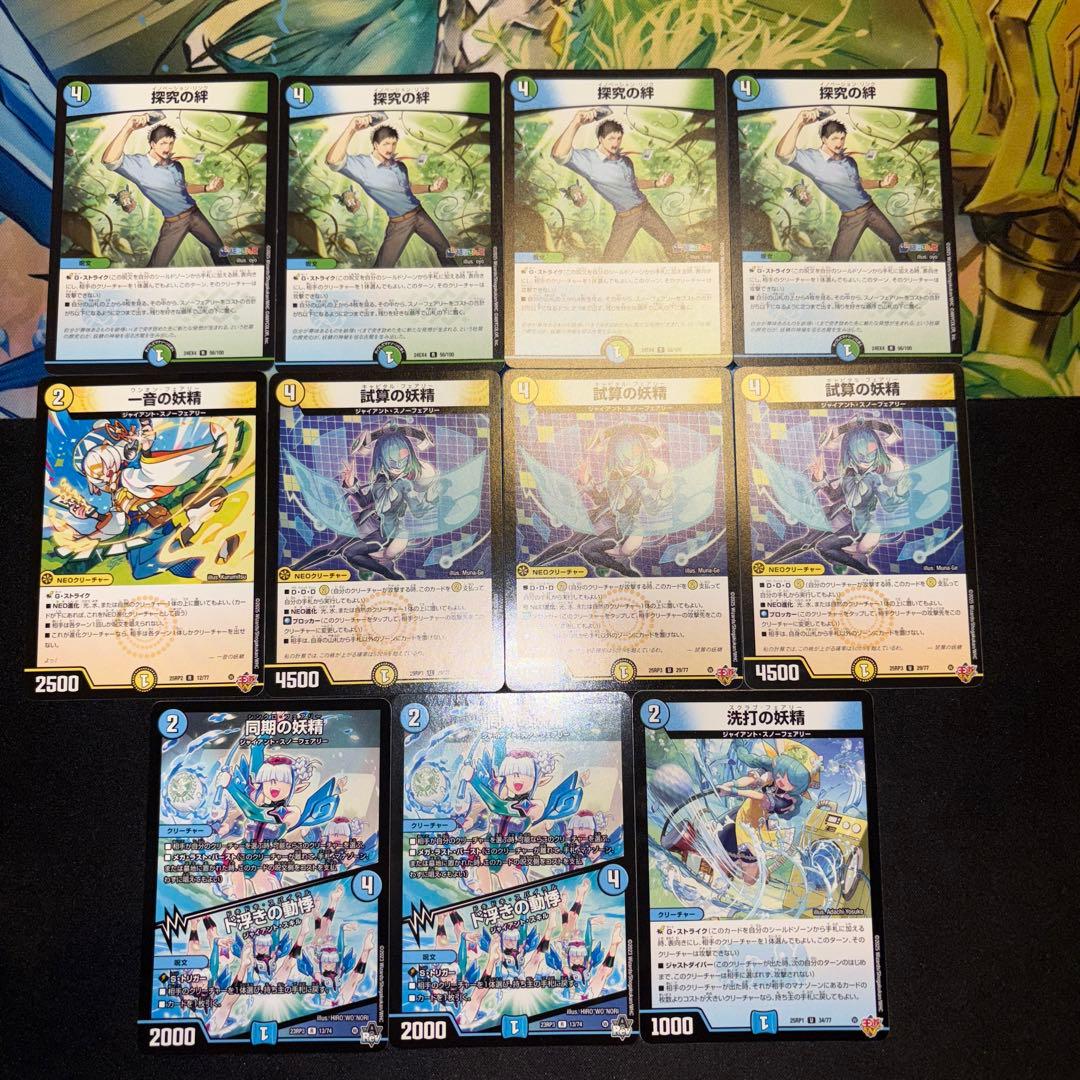 トリーヴァスノーフェアリー デッキ