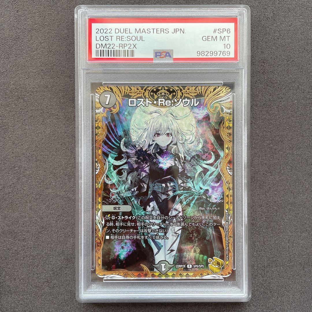 【PSA10】ロスト・Re ・ソウル 金トレジャー デュエルマスターズ b68